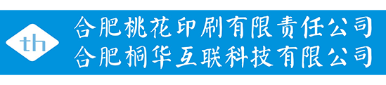 合肥印刷廠(chǎng),包裝印刷公司,手提袋印刷,畫(huà)冊(cè)印刷,無(wú)紡布袋-合肥桃花印刷公司 合肥印刷廠(chǎng),包裝印刷公司,手提袋印刷,畫(huà)冊(cè)印刷,無(wú)紡布袋-合肥桃花印刷公司